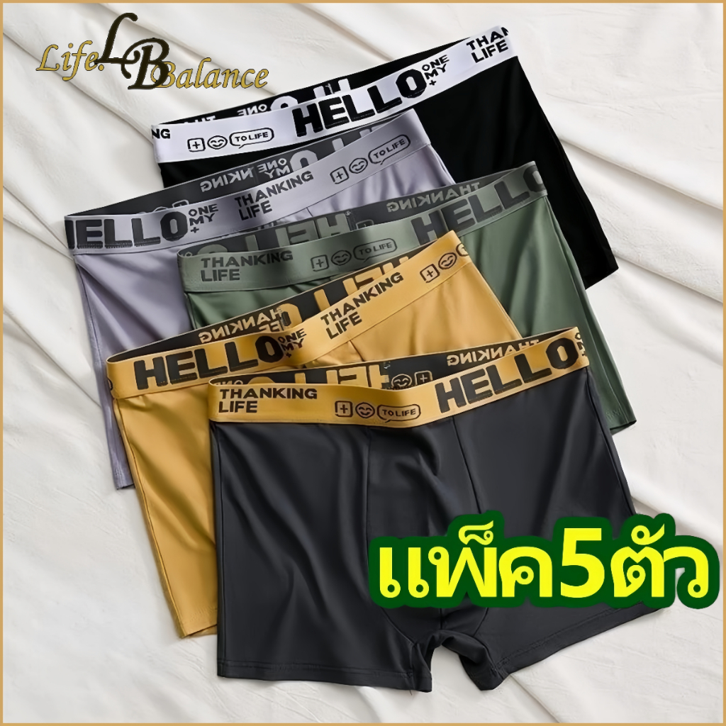 【แพ็ค 5ตัว】#143 HELLO  กางเกงใน supreme ชุดชั้นในแฟชั่นบุรุษ กางเกงบ็อกเซอร์ ระบายอากาศ นุ่ม สบาย แห้งเร็ว ราคา ถูก