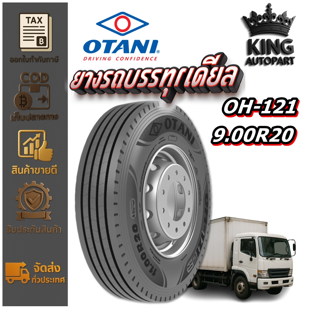 ยางรถบรรทุก เรเดียล ขนาด 9.00R20 รุ่น OH121 (ครบชุด) ยี่ห้อ OTANI