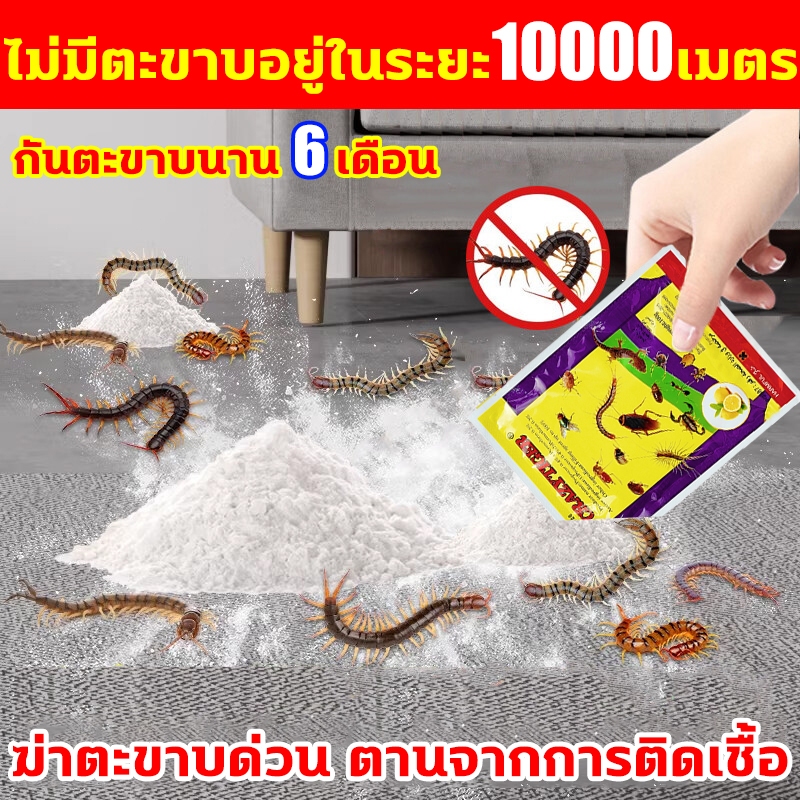 ไม่เห็นตะขาบอีกต่อไป ซื้อ1แถม1 ไล่ตะขาบ กำจัดตะขาบ ยาฆ่าตะขาบ กำจัดตะขาบในบ้านอย่างรวดเร็วและมีประสิทธิภาพ ตายยกรัง