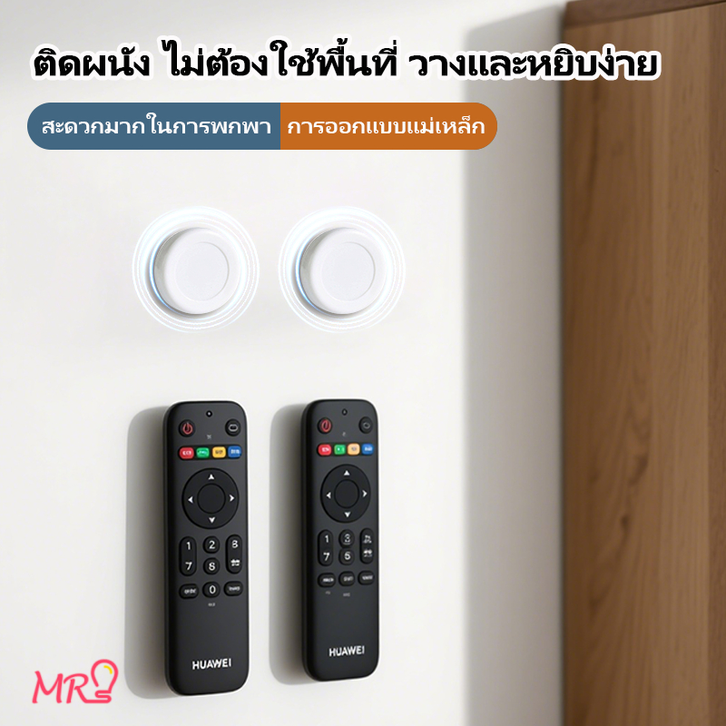 MRเหมาะสำหรับติดรีโมทของคุณบนผนัง มาพร้อมแม่เหล็กกลม 2 ชิ้นเพื่อให้คุณสามารถติดบนตู้เย็น สำนักงาน ฯลฯ ได้โดยไม่ต้องเจาะ