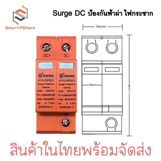 SPD ป้องกันฟ้าผ่า ไฟกระชากโซล่าเซลล์2P Dc 1000Vเสิร์จกันฟ้าผ่า สำหรับโซล่าเซลล์ สินค้าพร้อมส่ง surge protective device