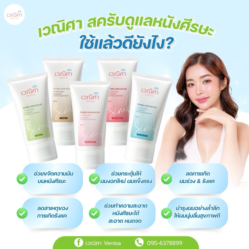 สครับดูแลหนังศรีษะ Scalp care scrub