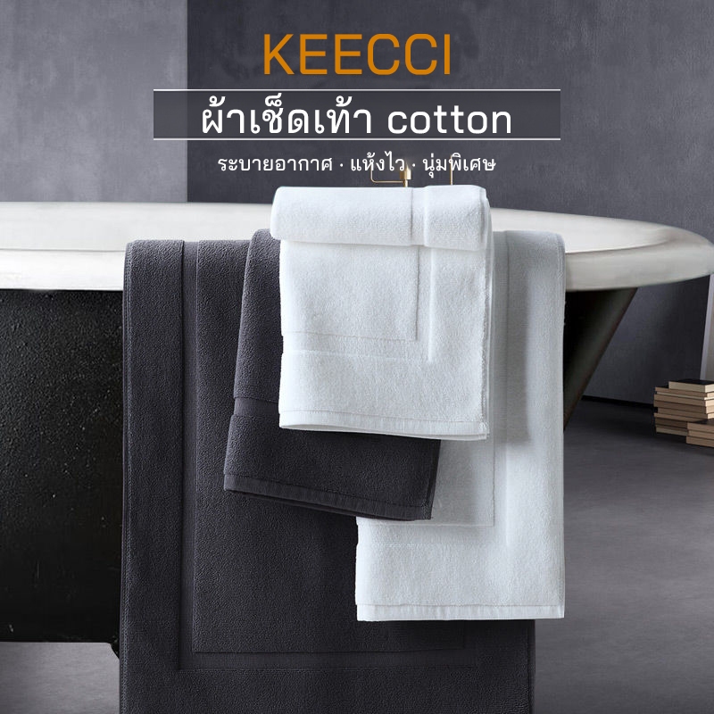 KEECCI ผ้าเช็ดเท้า พรมเช็ดเท้า รุ่นหนาพิเศษ พรมห้องน้ำ กันล้ม ซึมซับดีเยี่ยม และแห้งไว  หนานุ่มซักเครื่องได้