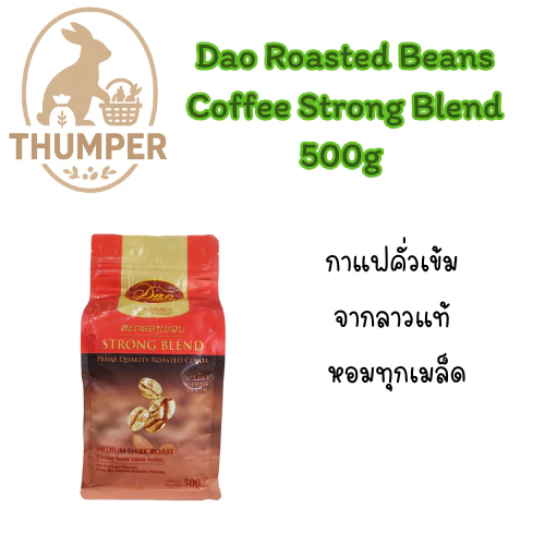 Dao Roasted Beans Coffee Strong Blend 500 g กาแฟเมล็ดอาราบิก้าแท้ 100% สตรองเบล็นด์ คั่วกลางถึงเข้ม