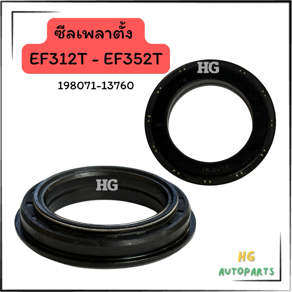 ซีลเพลาตั้ง EF312 EF352 EF393  รถไถยันม่าร์