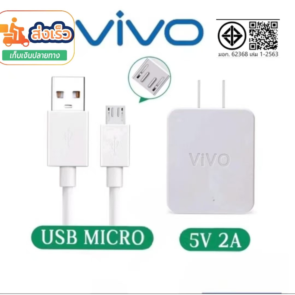 ส่งเร็ว สายชาร์จVivo สายชาร์จ+หัวชาร์จ ชุดชาร์จวีโว หัวปลั๊ก+สายชาร์จ สายยาว1M รองรับสายชาร์จ Micro USB ทุกรุ่น
