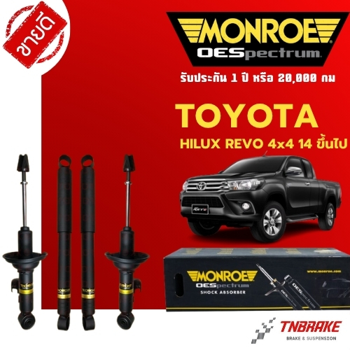 MONROE โช้คอัพ TOYOTA HILUX VIGO REVO FORTUNER ปี 2014-ON โช๊คอัพ โตโยต้า วีโก้ รีโว่ ฟอร์จูนเนอร์
