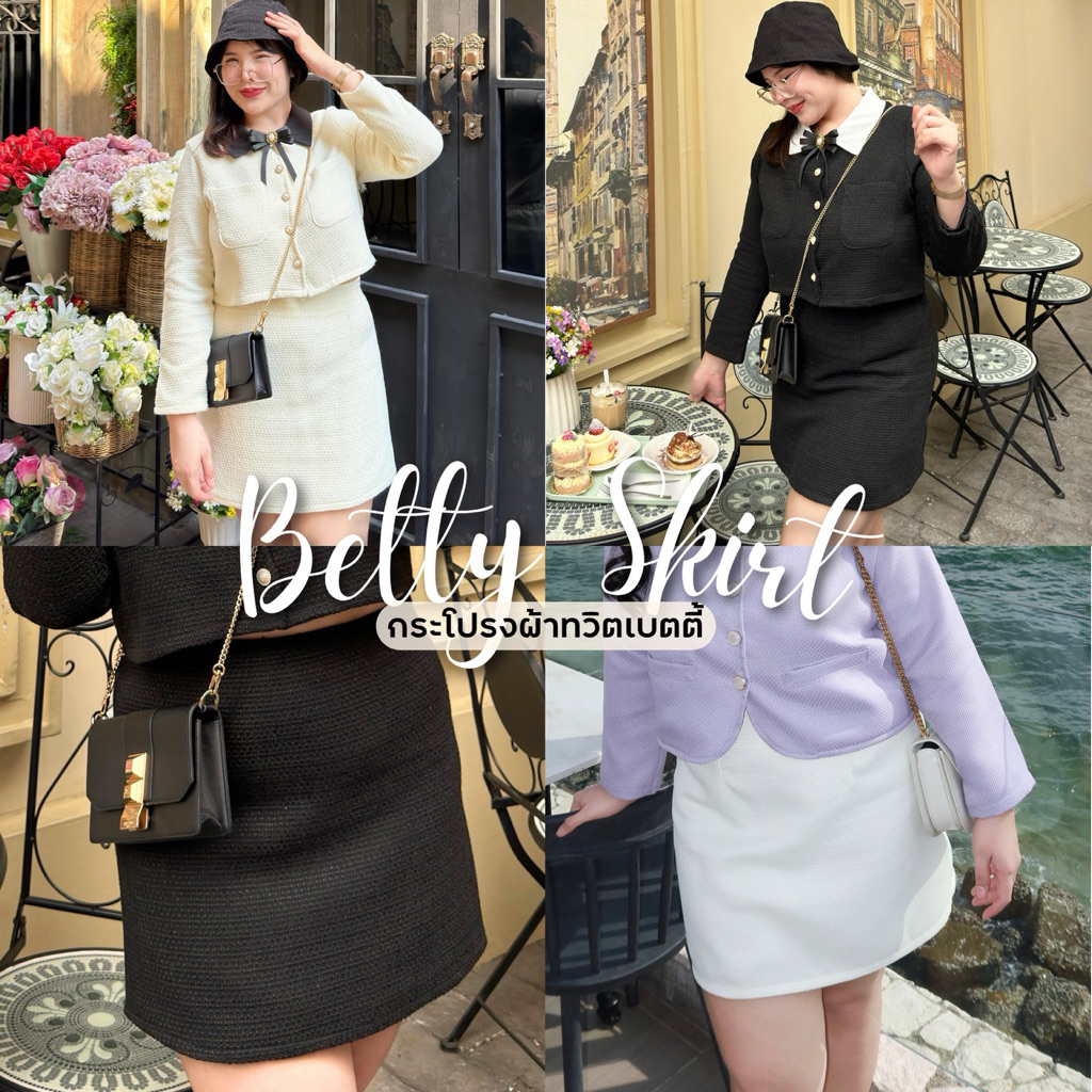 Betty Skirt (กระโปรงผ้าทวิตเบตตี้)✨💎👑 กระโปรงสาวอวบอ้วน | Geebeety
