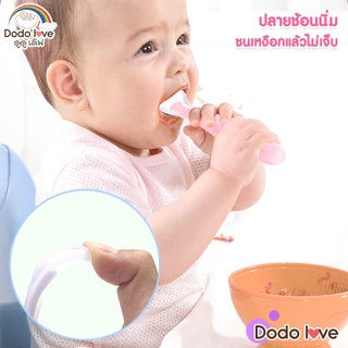 [ส่งด่วน] DODOLOVE ช้อนซิลิโคนป้อนอาหารเด็ก ปลายช้อนนิ่มพิเศษ อ่อนโยนต่อเหงือกและฟัน BPA Free (ฝึกทานอาหารมื้อแรก)