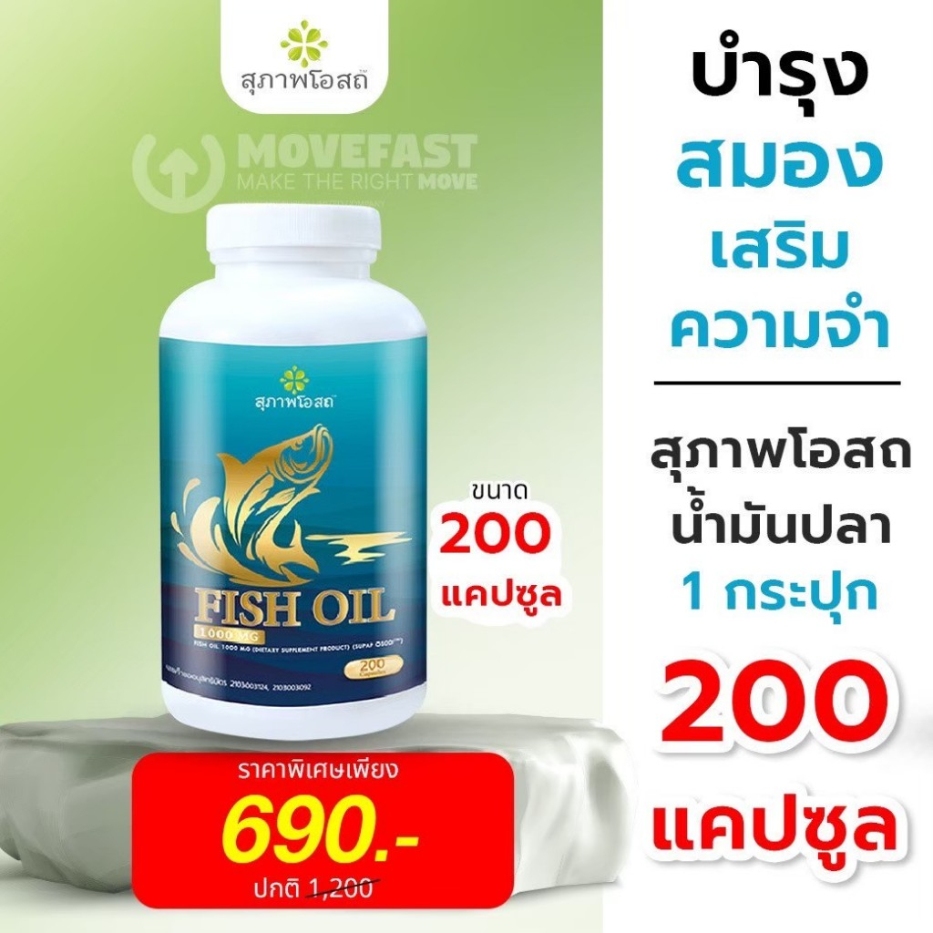 Suphap Osod - น้ำมันปลา Fish oil น้ำมันปลา กระปุกละ 200 แคปซูล (โปรพิเศษสำหรับรายการ youtube)
