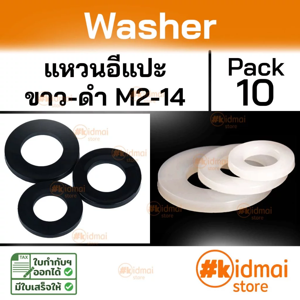 [ร้านไทย] [10 ตัว] Nylon Washer M2-M12 แหวนรองน๊อต ไนล่อน diy พลาสติก Plastic แหวนอีแป๊ะ ขาว ดำ