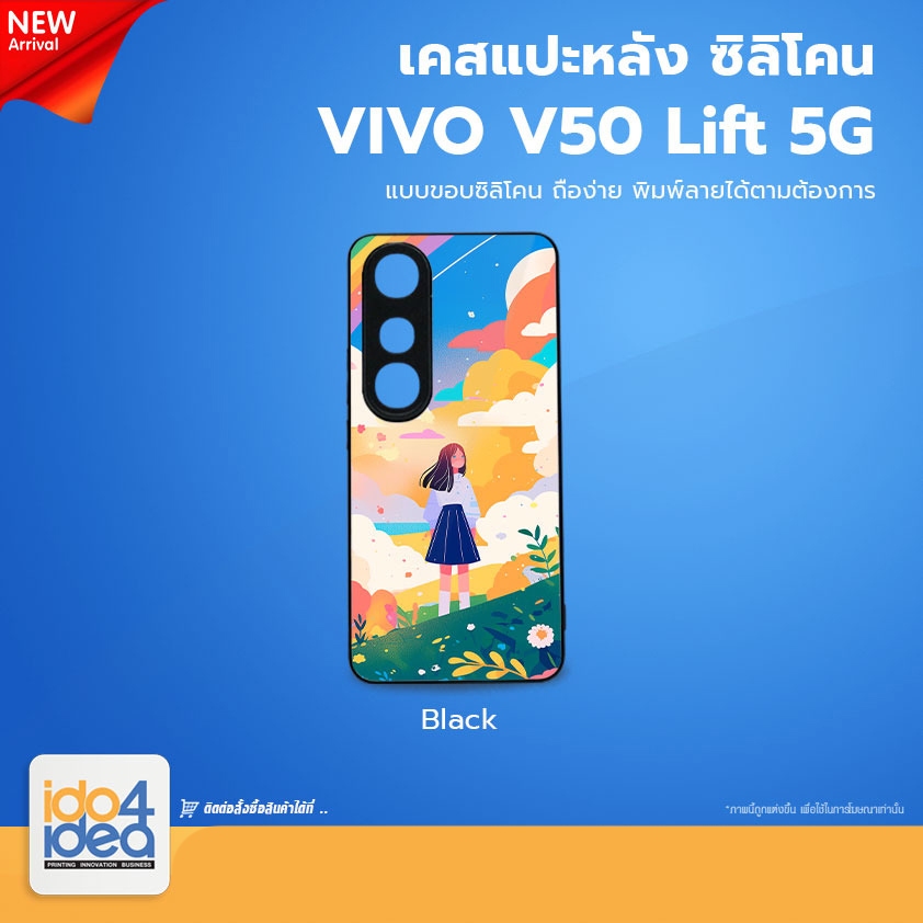 [ IDO4IDEA ] เคสแปะหลัง เปล่าสำหรับพิมพ์ภาพรุ่น Vivo V50 Lift 5G ซิลิโคน สีดำ (พร้อมแผ่นพิมพ์ภาพ)