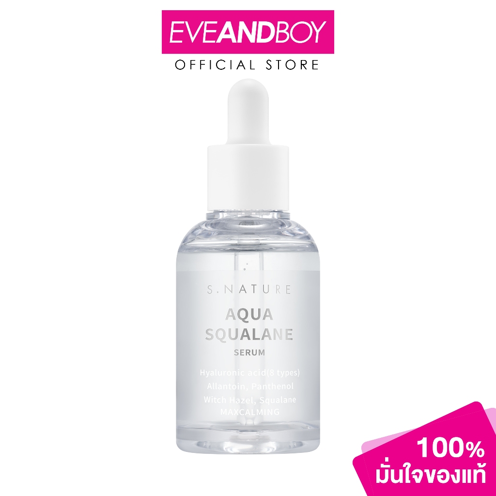 S.NATURE - AQUA SQUALANE SERUM (50ml.) เอส.เนเจอร์ อควา สควาเลน เซรั่ม