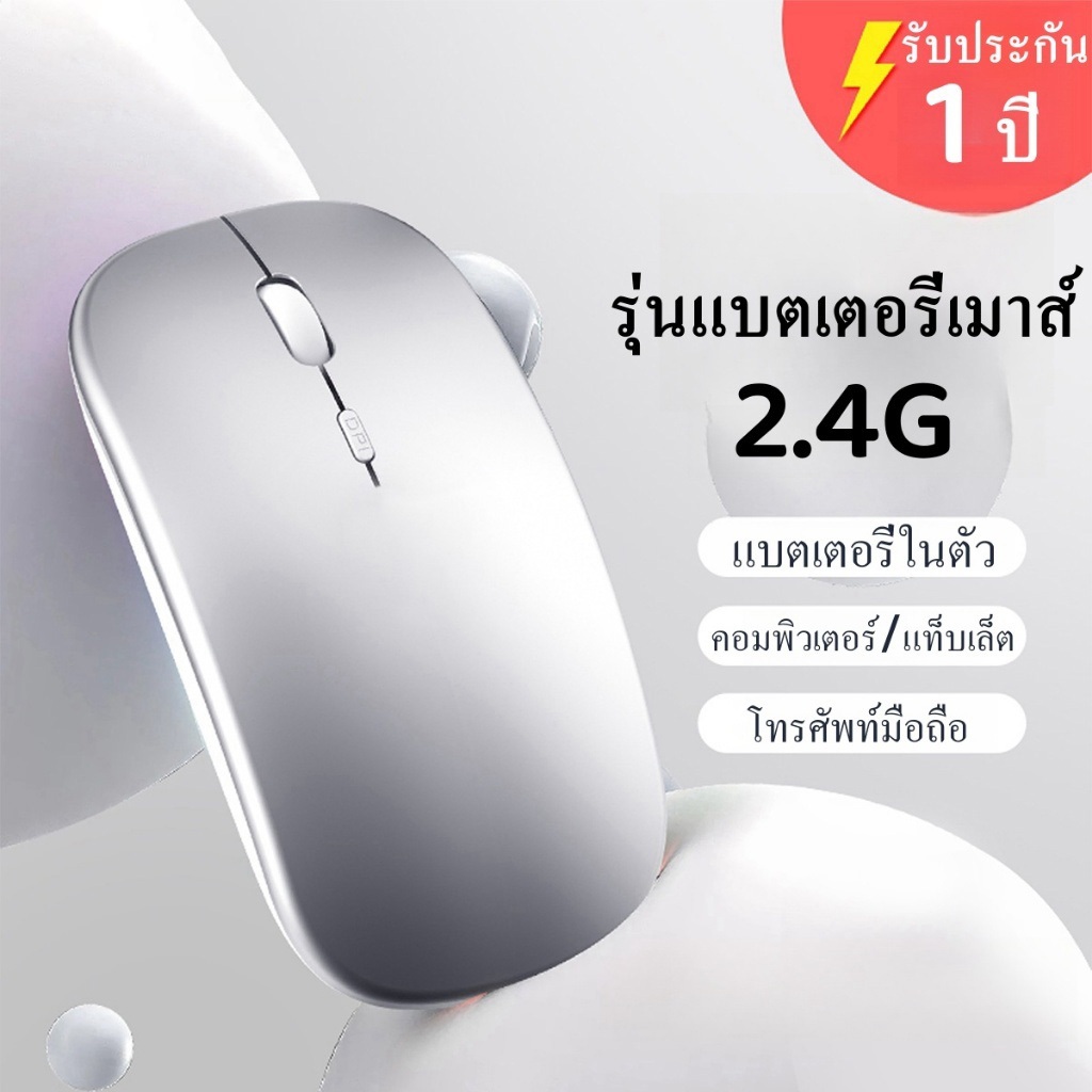 แป้นพิมพ์บลูทูธ เมาส์แบบ Bluetooth แบตเตอรี่ในตัว ตัวเสียบUSB 2.4Gใช้ได้กับโทรศัพท์มือถือ แท็บเล็ต รับประกัน1ป