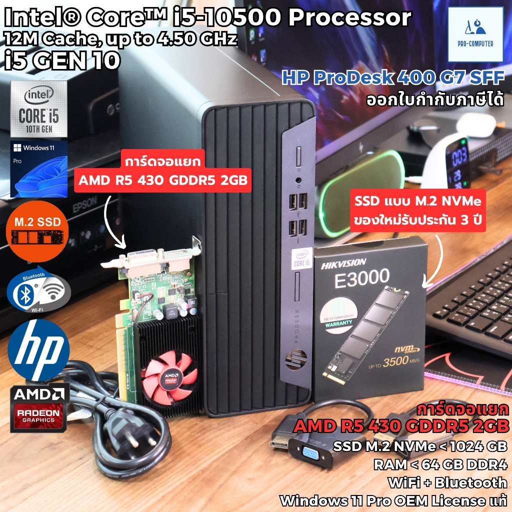 คอมพิวเตอร์ [การ์ดจอแยก] HP ProDesk 400G7 SFF Core i5-10500 Max 4.50GHz / SSD M.2 NVme / WiFi Blutoo