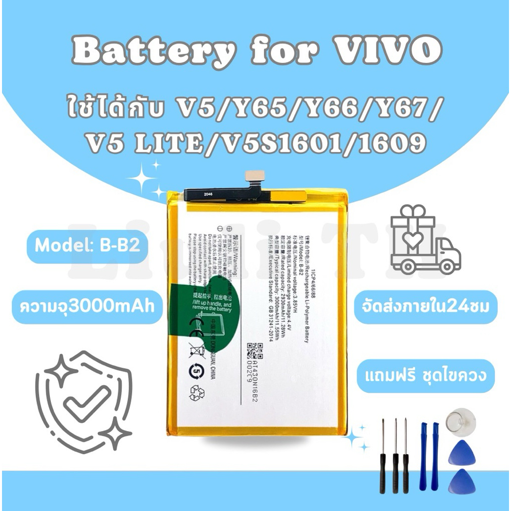 แบตเตอรี่วีโว่ Battery VIVO V5/Y65/Y66/Y67/V5 lite/V5S/1601/1609 แถมชุดไขควง