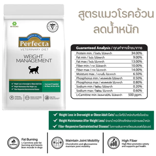 New Perfecta Therapeutic Neutered, Weight Management, Lowfat สุนัขแมวทำหมัน สุนัขแมวลดน้ำหนัก หมดอายุ 06/2027