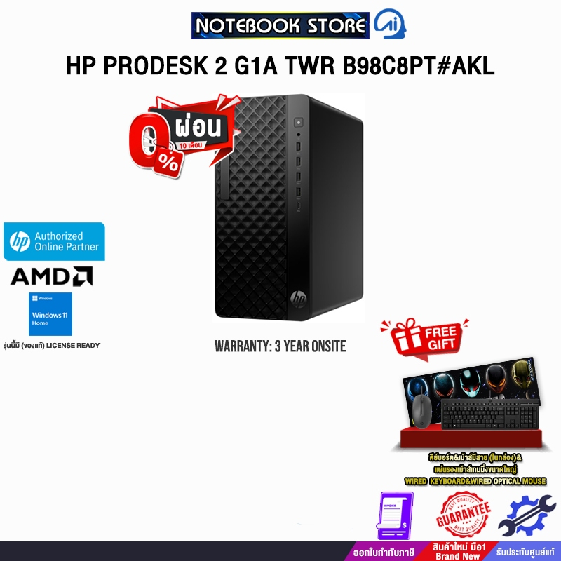 [ผ่อน 0% 10 ด.]HP PRODESK 2 G1I SFF B98C8PT#AKL /R5 8500G/ประกัน 3 Years Onsite