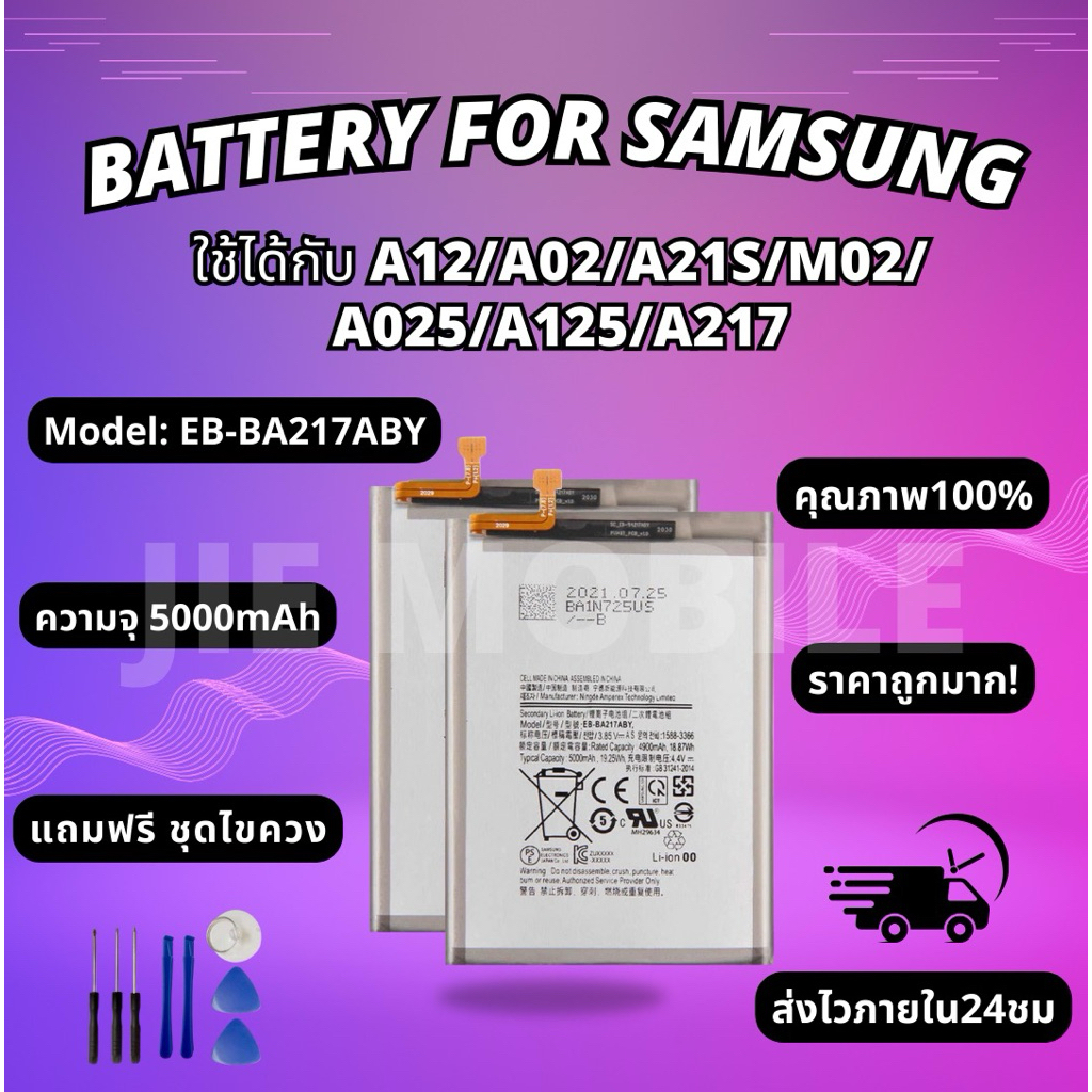 แบตเตอรี่ซัมซุง Battery Samsung A02/A12/A21S/M02/A025/A125/A217 แถมชุดไขควง