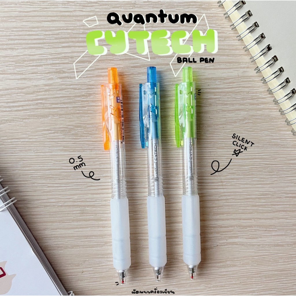 ปากกาลูกลื่น กดไร้เสียง Quantum Cytech ไซเทค 0.5 mm