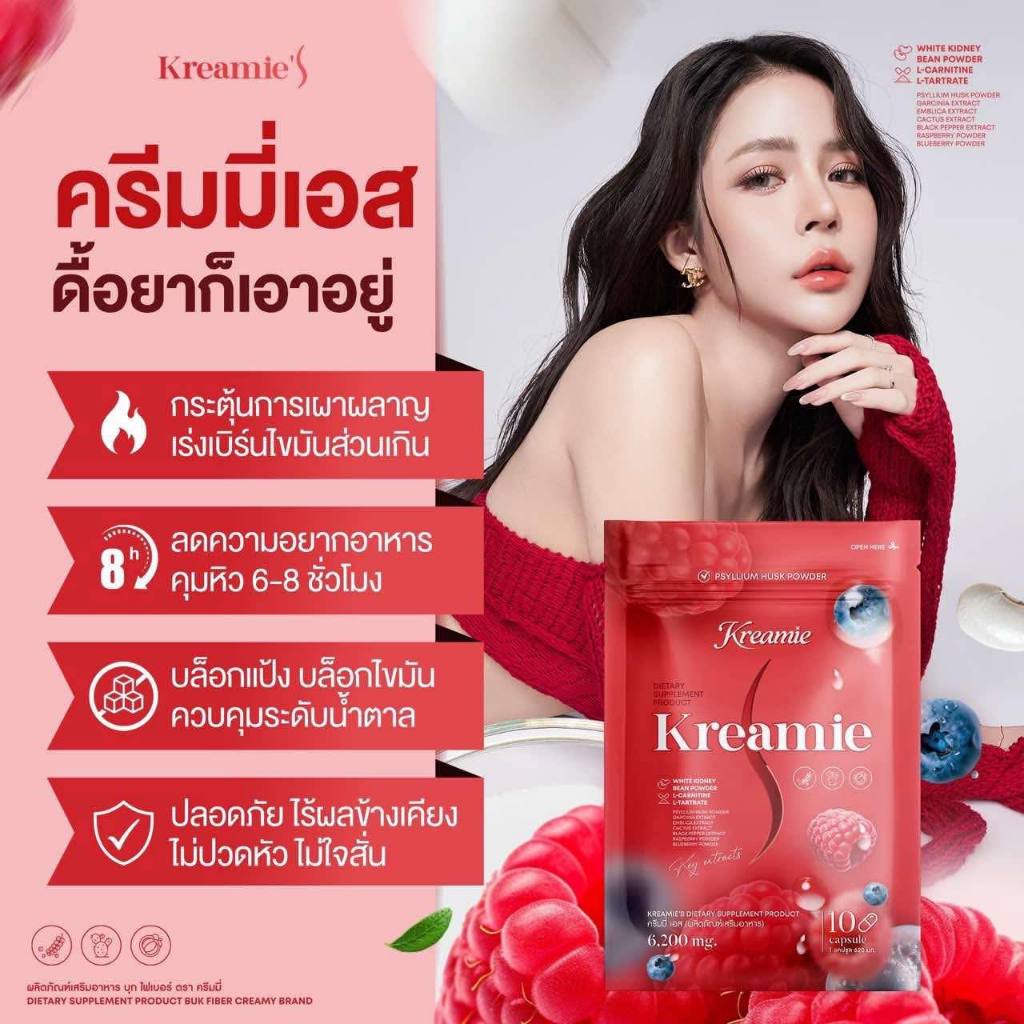 [ของแท้จากแบรนด์] Kreamie S ครีมมี่เอส ชนิดแคปซูลทานง่าย