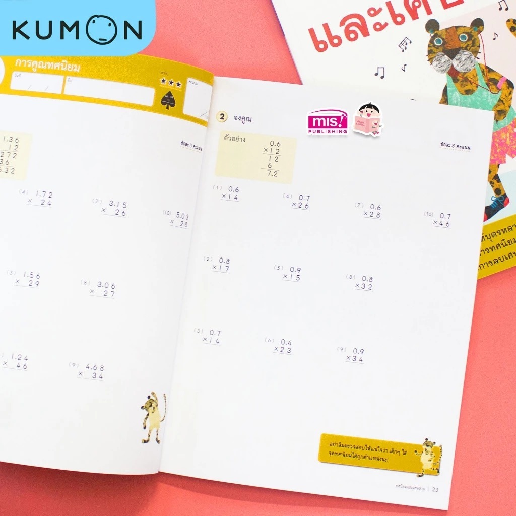 หนังสือแบบฝึกหัดคุมอง KUMON ลิขสิทธิ์แท้ ทศนิยมและเศษส่วน ป.5 - รูปที่ 2
