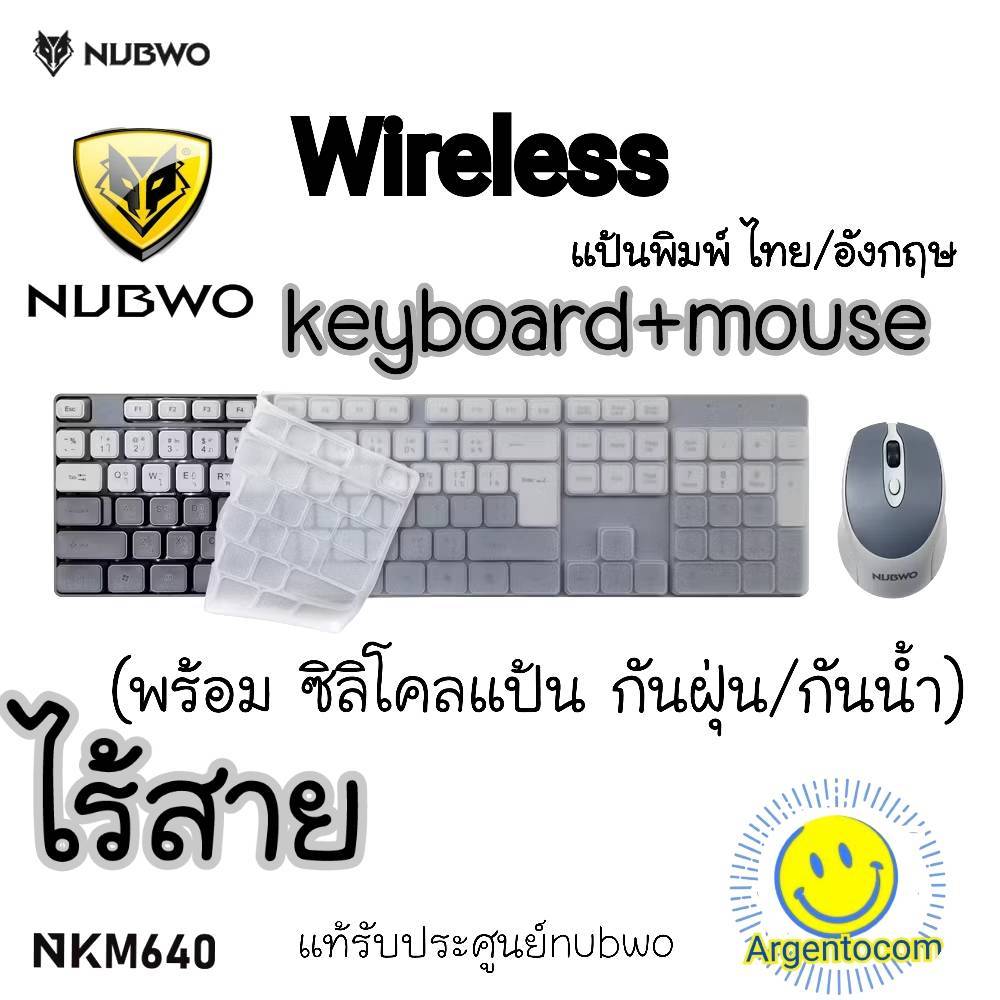 🚩 แป้นพิมพ์ คีย์บอร์ดเม้าส์ไร้สาย มี Silicone กันน้ำ กันฝุนNubwo NKM640 Keyboard+MouseWireless 2.4Gh