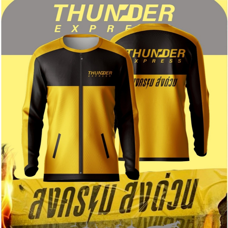 เสื้อกีฬา ลาย ทันเด้อ เอ็กซ์เพรส Thunder Express