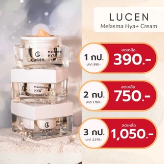 [ ร้านบริษัท ] ครีมฝ้าหน้าเงา แบรนด์ลูเซน LUCEN MELASMA HYA +