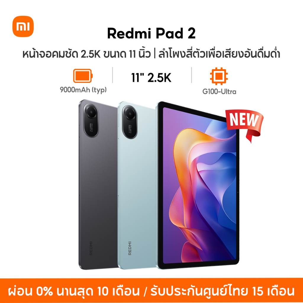 [NEW] Xiaomi Redmi pad 2 หน้าจอคมชัด 2.5K  ขนาด 11 นิ้ว แบตเตอรี่ขนาดใหญ่  9000mAh ชิปเซ็ต Advanced Helio G100-Ultra