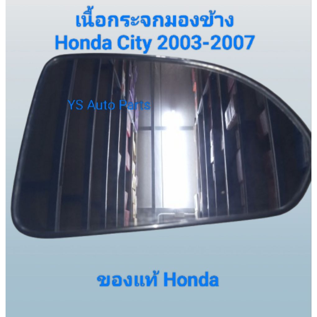 เลนกระจกมองข้าง เนื้อกระจกมองข้าง ด้านขวา(RH) Honda City ปี 2003-2007 ของแท้ Honda
