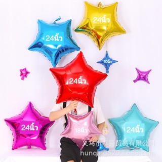 ลูกโป่ง ดาว ขนาด24นิ้ว ลูกโป่งฟอยล์ Balloon สีแดง สีทอง สีเง…