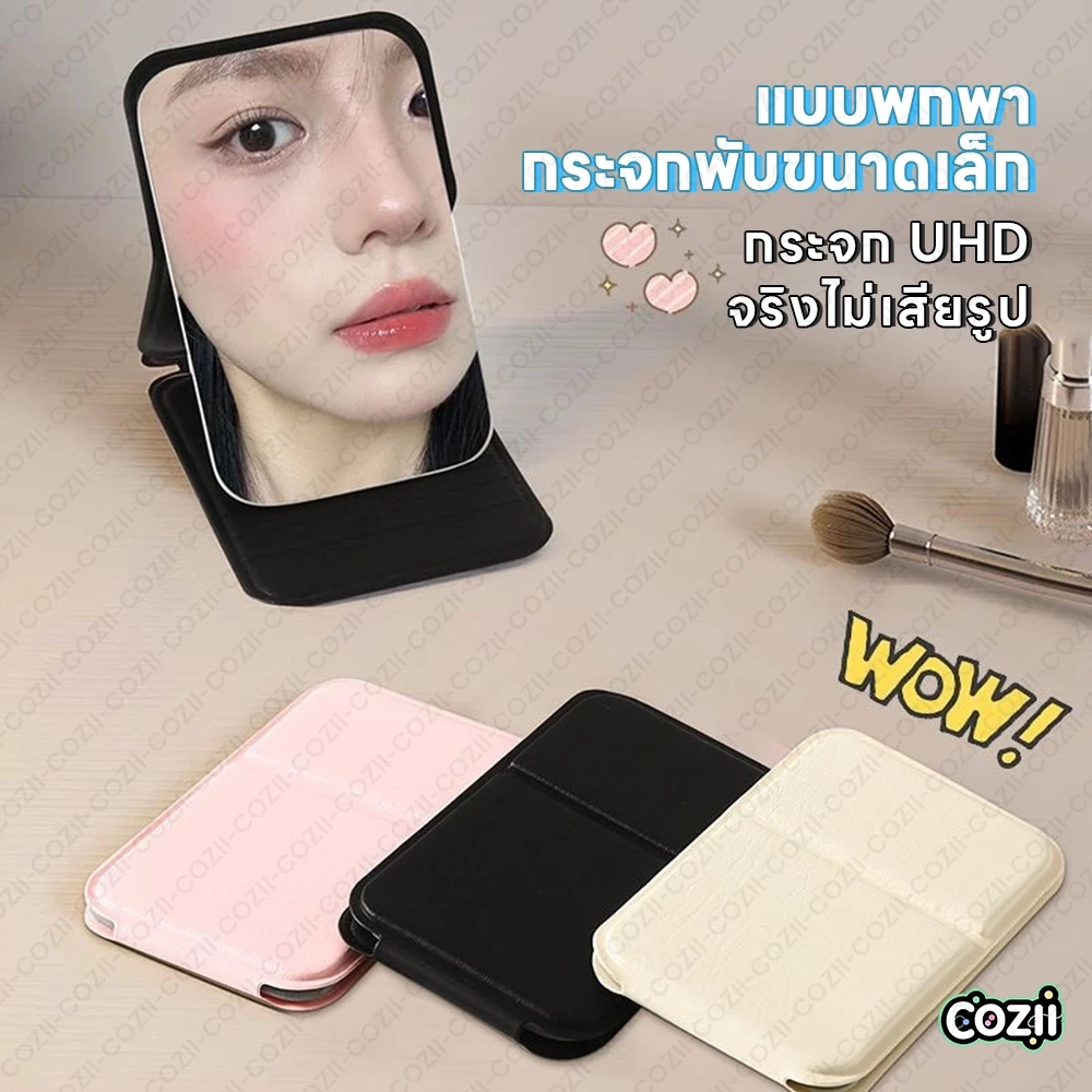 COZIIกระจกแต่งหน้า กระจกแต่งหน้าไร้ขอบพับได้ หนัง PU ได้พกพาสะดวกสำหรับหอพักนักเรียนกระจกแต่งหน้าตั้งโต๊ะใช้ในบ้านแบบนิย