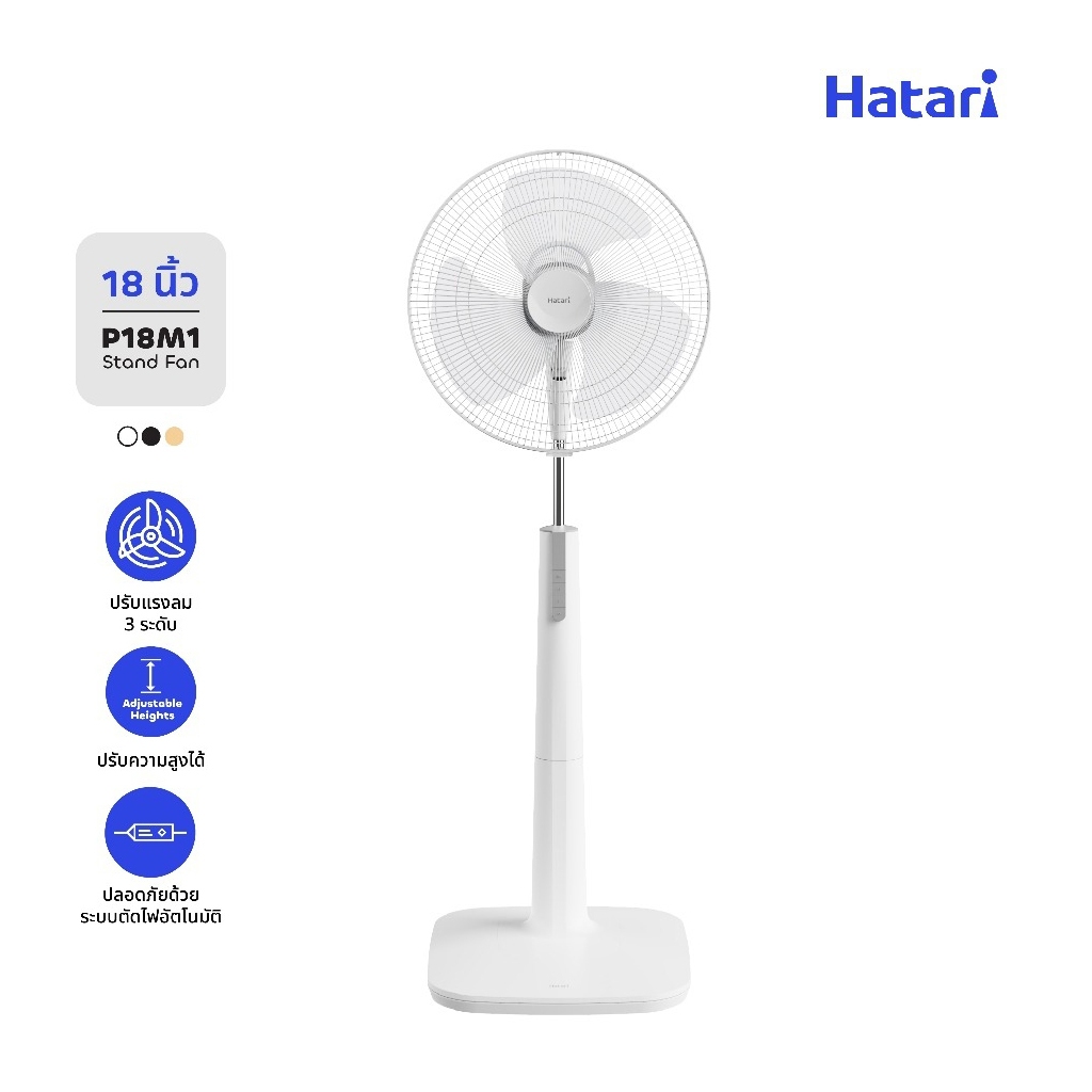 พัดลม Hatari พัดลมตั้งพื้น 18 นิ้ว รับประกันมอเตอร์ 3 ปี (P18M1)