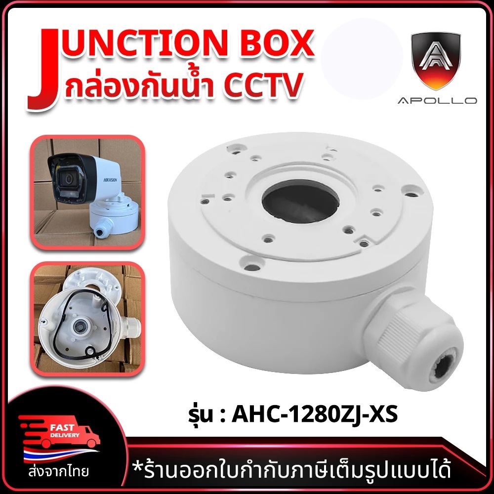 Apollo Junction Box กล่องยึดกล้องวงจรปิดCCTV กันน้ำ Water-proof Aluminium alloy กล่องพักสายกล้อง รุ่