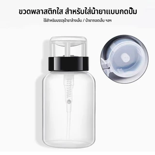 Nawoelite เครื่องมือ อะไหล่เล็บ แต่งเล็บ ขวดพลาสติกเปล่า 250ml สำหรับแอลกอฮอล์ น้ำยาล้างเล็บ อุปกรณ์แต่งเล็บมือ