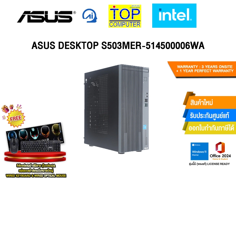 ASUS DESKTOP S503MER-514500006WA/i5-14500/ประกัน3YearsOnsite+1YearPerfectWarranty