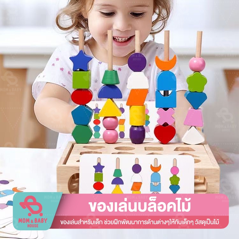 ของเล่นไม้ บล็อกหยอดรูปทรงต่างๆ กล่องบล็อกหยอด ของเล่นสำหรับเด็ก รูปทรงเรขาคณิต เสริมพัฒนาการ สื่อการเรียน ของเล่นตัวต่อ