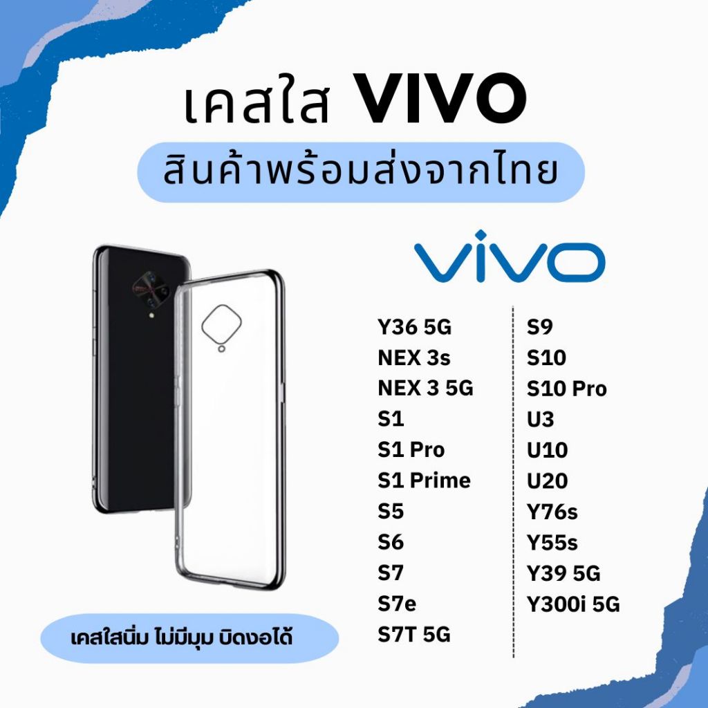 เคสใส VIVO TPU case กันกระแทก S1 Pro S1 Prime S5 S6 S7 S9 S10 Pro U3 U10 U20 Y39 Y300i 5G Y36 Nex 3s