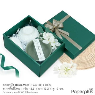555paperplus กล่องฝาครอบ(ปลีก1ใบไม่พับ) แบบกึ่งสำเร็จรูป BB26 คราฟท์/ขาว/เมทัลลิค กล่องใส่แก้วน้ำ ของขวัญ Giftset
