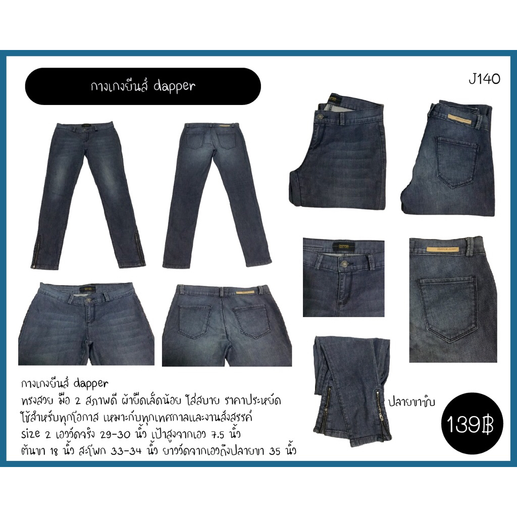 กางเกงยีนส์ dapper ปลายขาซิบ