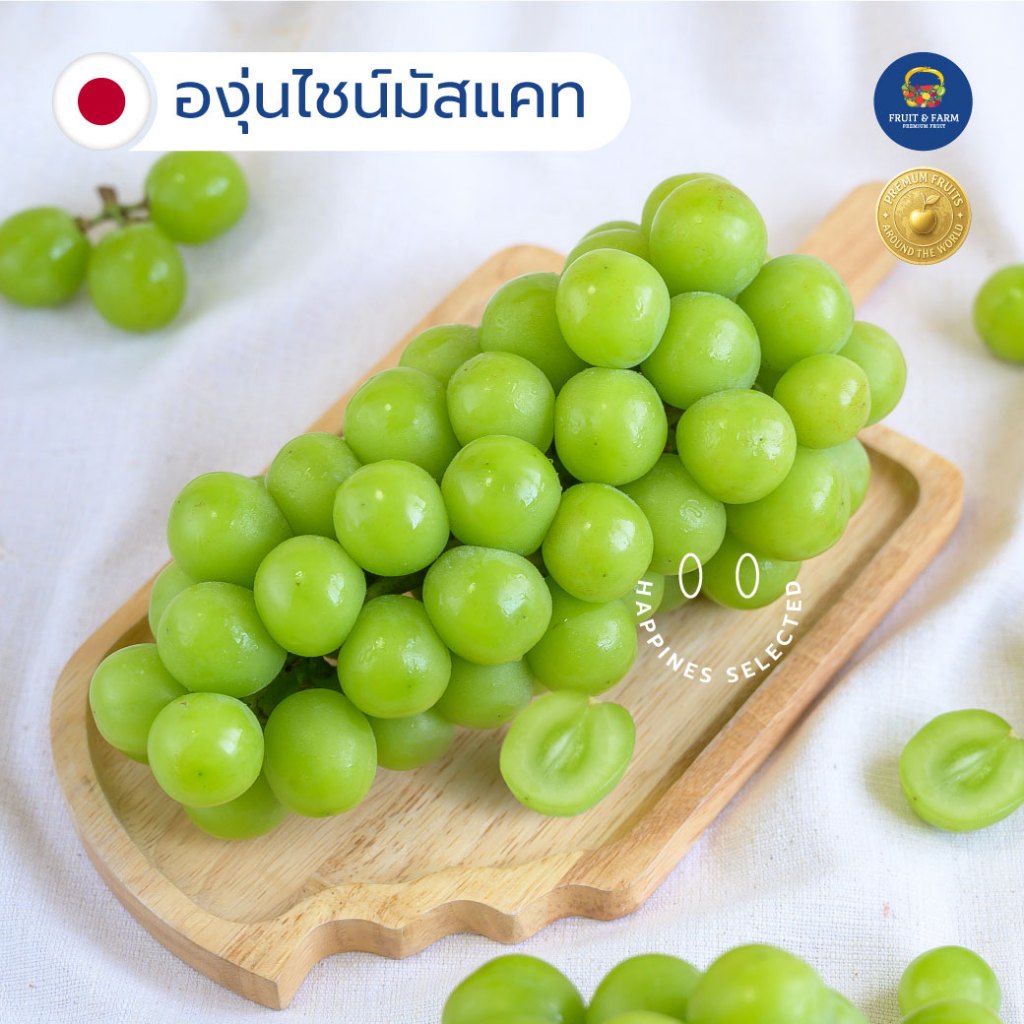 🍇 องุ่นไชน์มัสแคท (Shine Muscat)