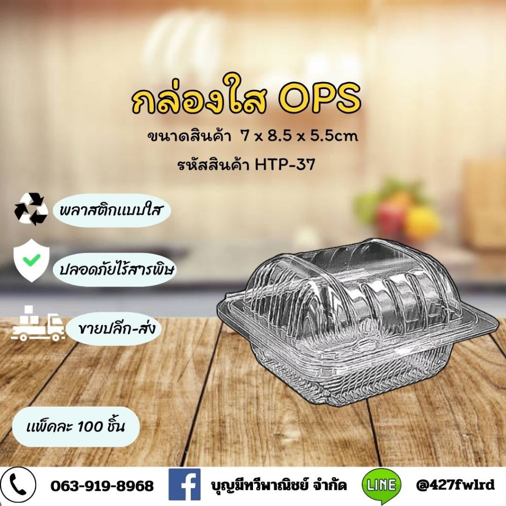 กล่องพลาสติกใสOPS HTP-37