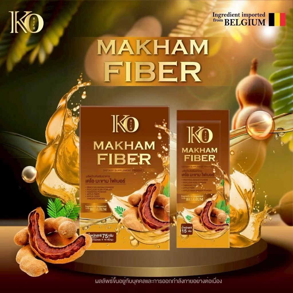 ไฟเบอร์มะขาม Makham 🪵 เคโอริช Korich