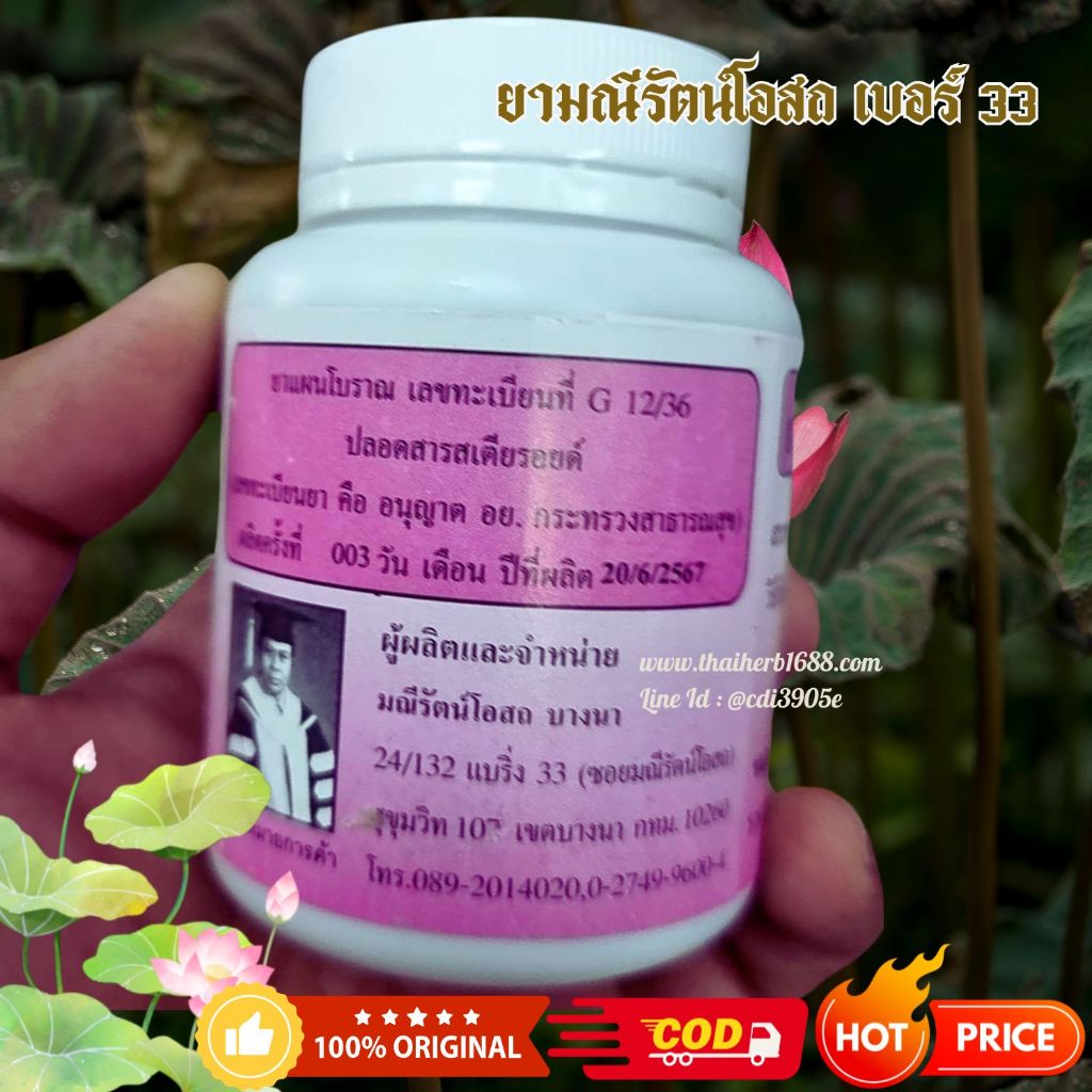 🌿มณีรัตน์โอสถ เบอร์ 33 (100 กรัม)