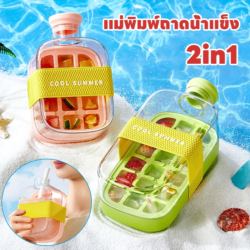 2in1 แม่พิมพ์ถาดน้ำแข็ง สำหรับครอบครัว เกรดอาหาร ขวดน้ำพกพา พร้อมหลอด เครื่องทําน้ําแข็ง พิมพ์น้ำแข็ง ถาดน้ำแข็ง