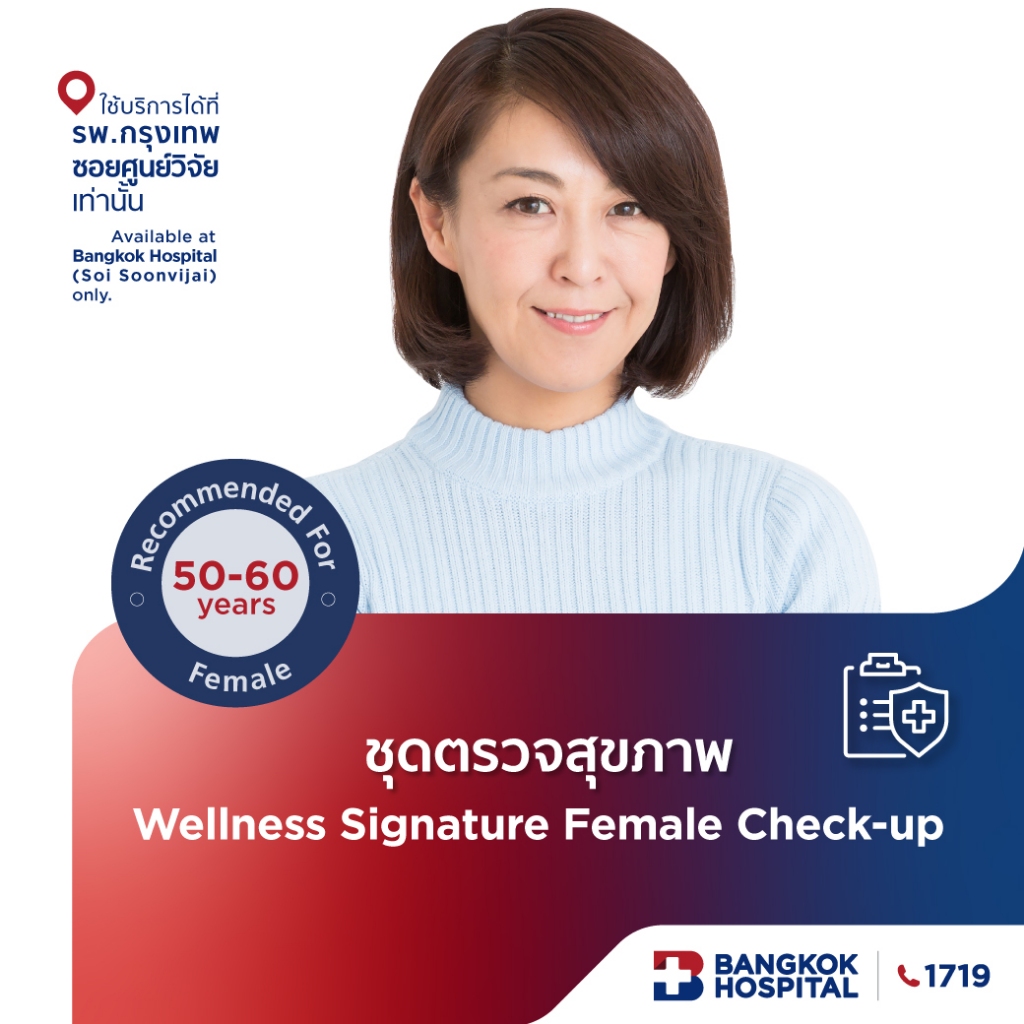 ชุดตรวจสุขภาพ Wellness Signature Female Check-up สำหรับอายุ 50 ปีขึ้นไป หญิง - Bangkok Hospital [E-Coupon]