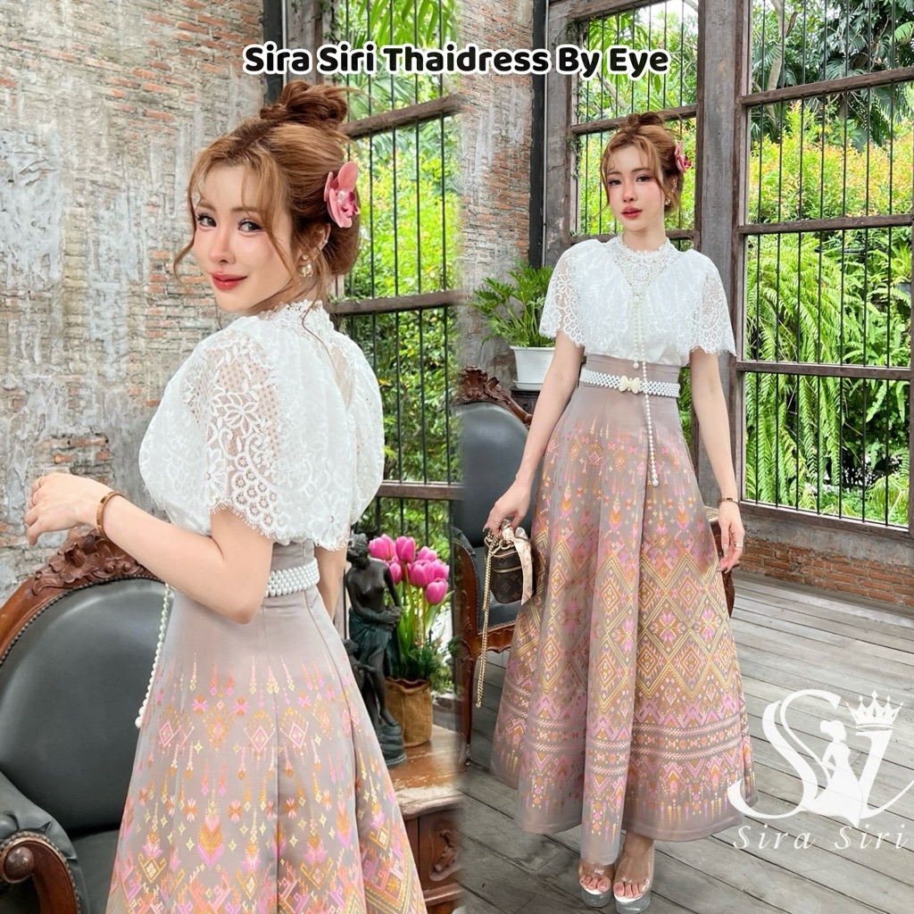 Sira Siri ชุดไทยเสื้อลูกไม้คลุมไหล่ ใส่กับผ้าถุง กระโปรงทรงสวิง เย็บสำเร็จรูปทอลาย สวยลงตัว