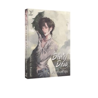 Learning Station - หนังสือ Dirty Dew #น้ำค้างฟ้าขุ่น (นิยายว…