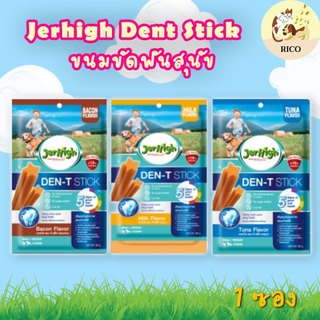 (ซอง) ขนมขัดฟัน Jerhigh Den-t stick ขนาด 60 กรัม